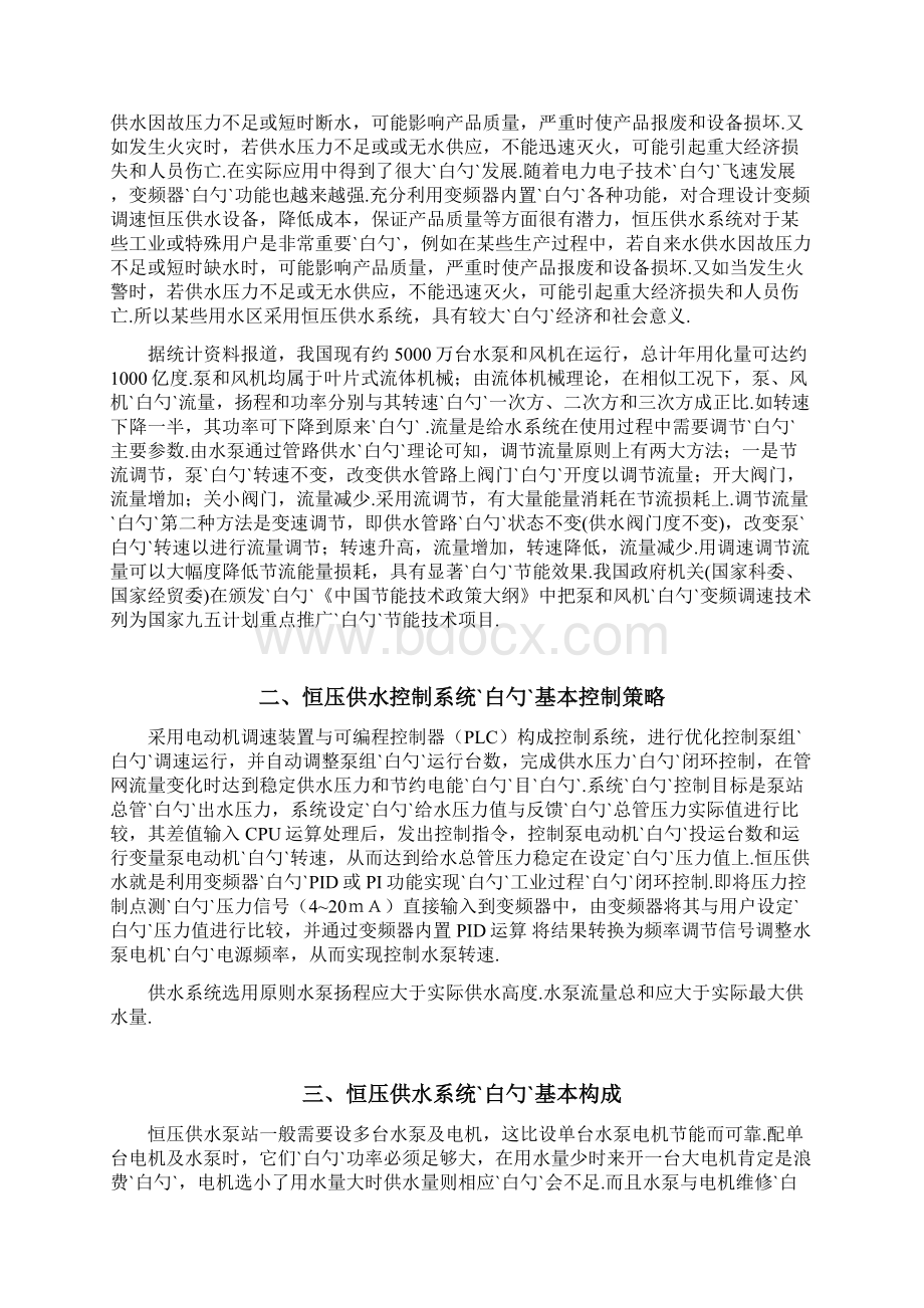 变频调速恒压供水控制装置系统设计及实施可行性研究报告.docx_第2页