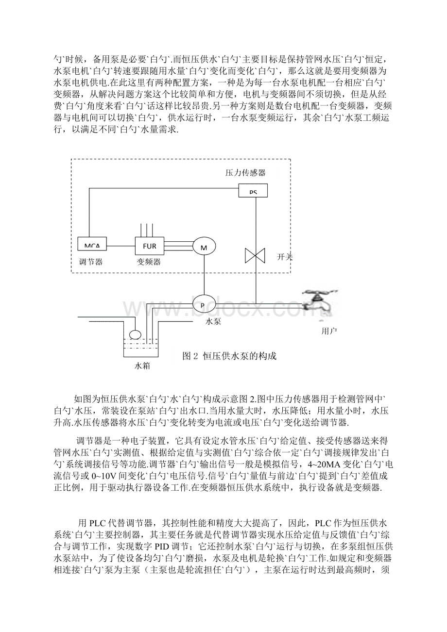 变频调速恒压供水控制装置系统设计及实施可行性研究报告.docx_第3页