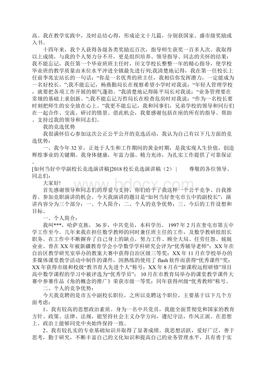 校长竞选演讲稿4篇Word下载.docx_第2页