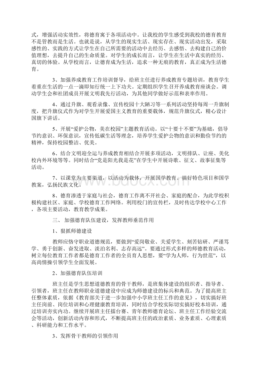 德育工作总结Word文件下载.docx_第2页