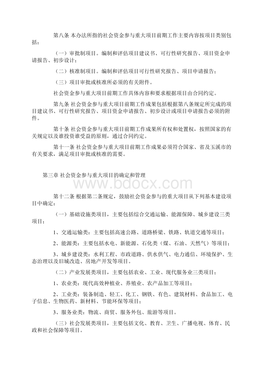 玉溪市鼓励社会资金参与重大项目前期工作管理办法暂行.docx_第2页