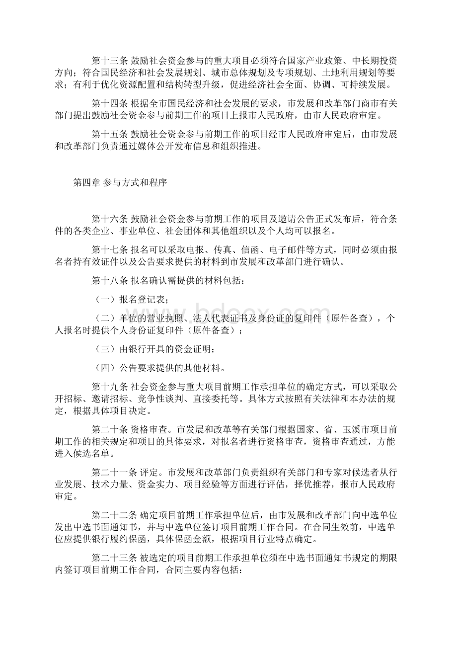 玉溪市鼓励社会资金参与重大项目前期工作管理办法暂行.docx_第3页