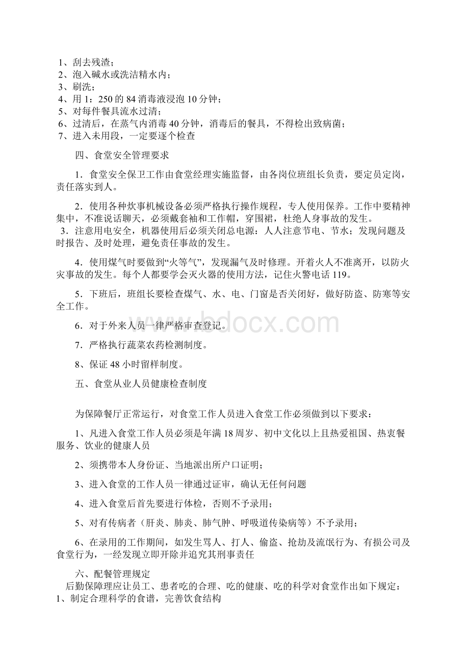 卫生院食堂安全管理制度Word下载.docx_第2页