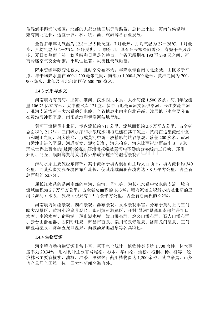 河南省旅游发展现状研究大学毕业设计论文.docx_第3页