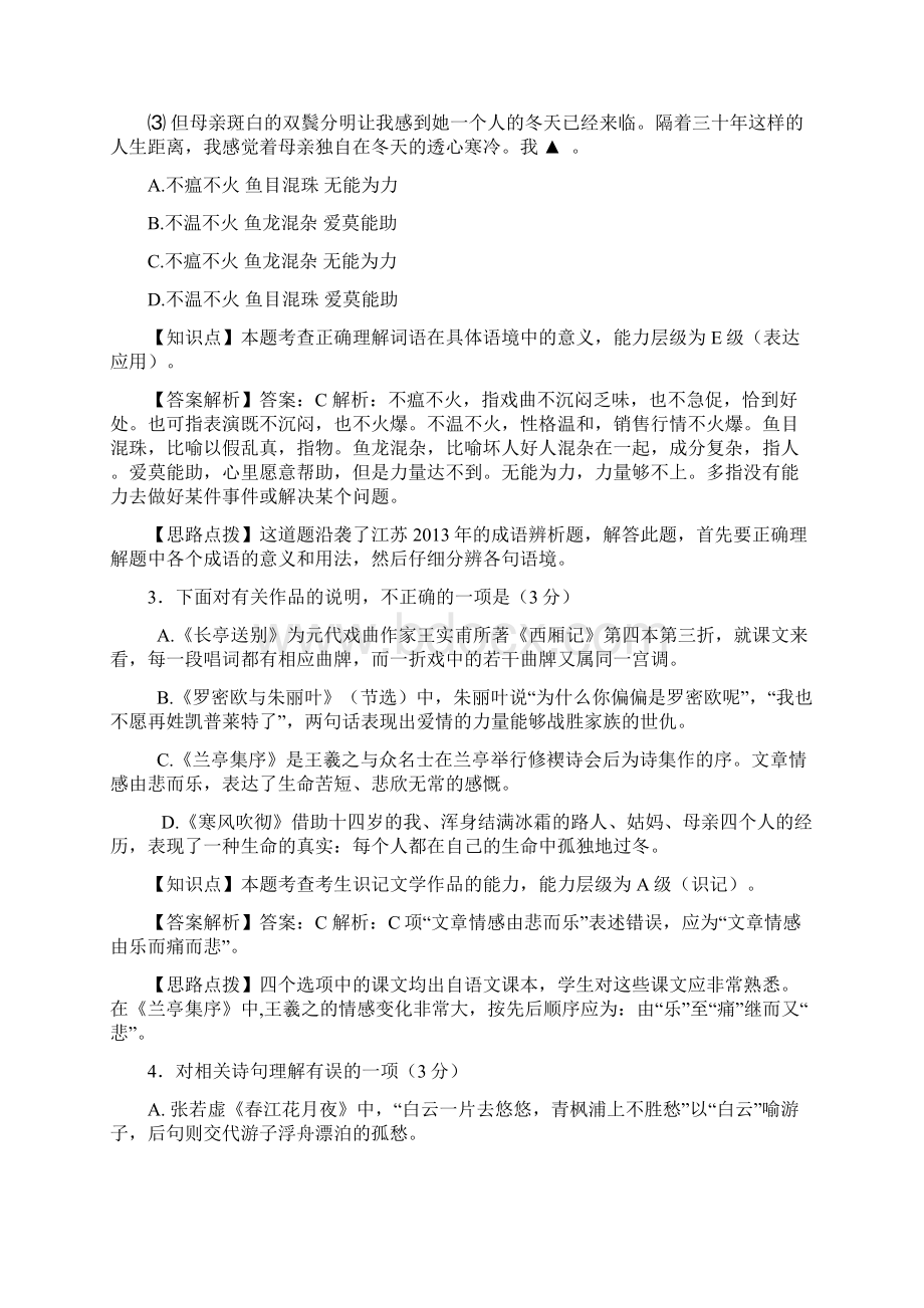 江苏省扬州市学年高二下学期期末考试语文试题解析版.docx_第2页