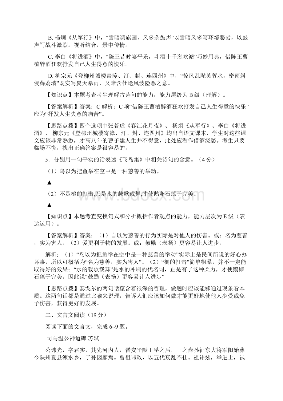 江苏省扬州市学年高二下学期期末考试语文试题解析版.docx_第3页