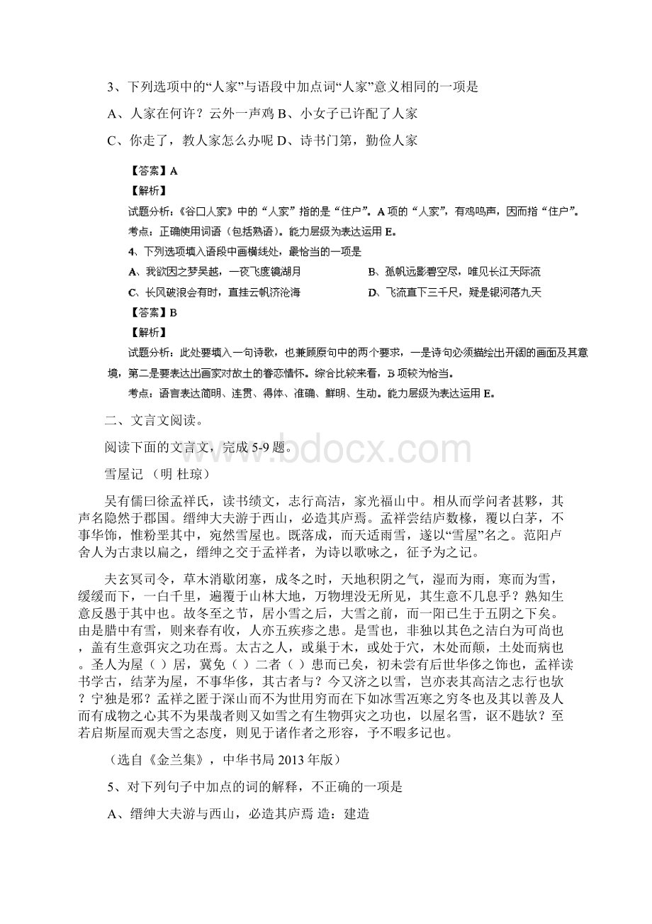 全国高考语文试题及答案湖南卷Word文档下载推荐.docx_第2页