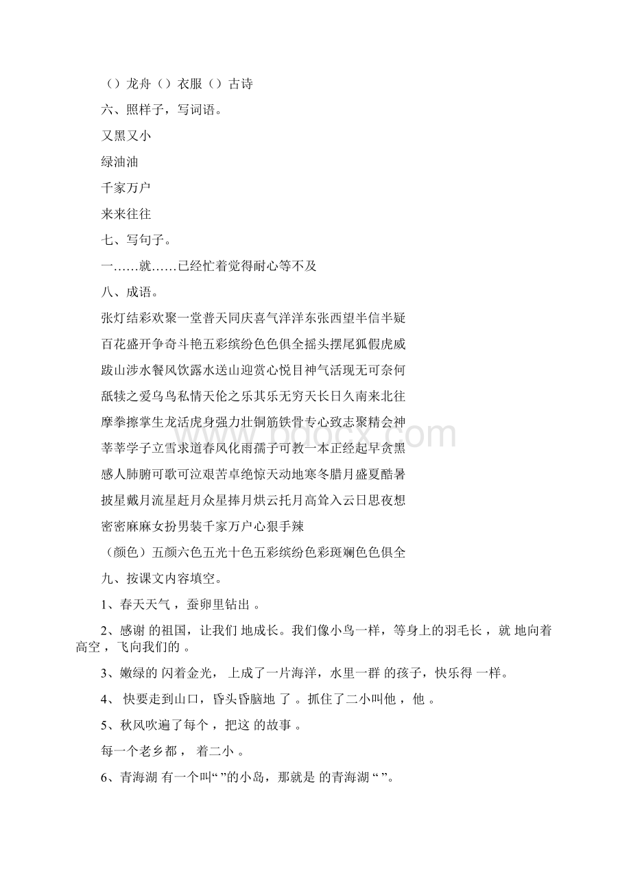 苏教版二年级下册语文期末复习题含答案.docx_第3页