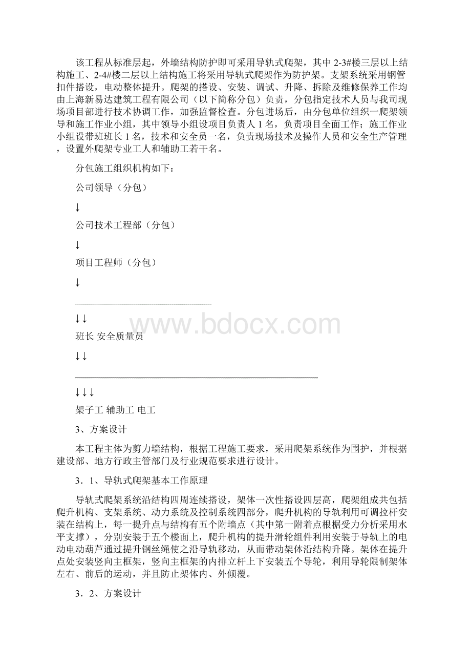 导轨式爬架施工方案DOC.docx_第2页