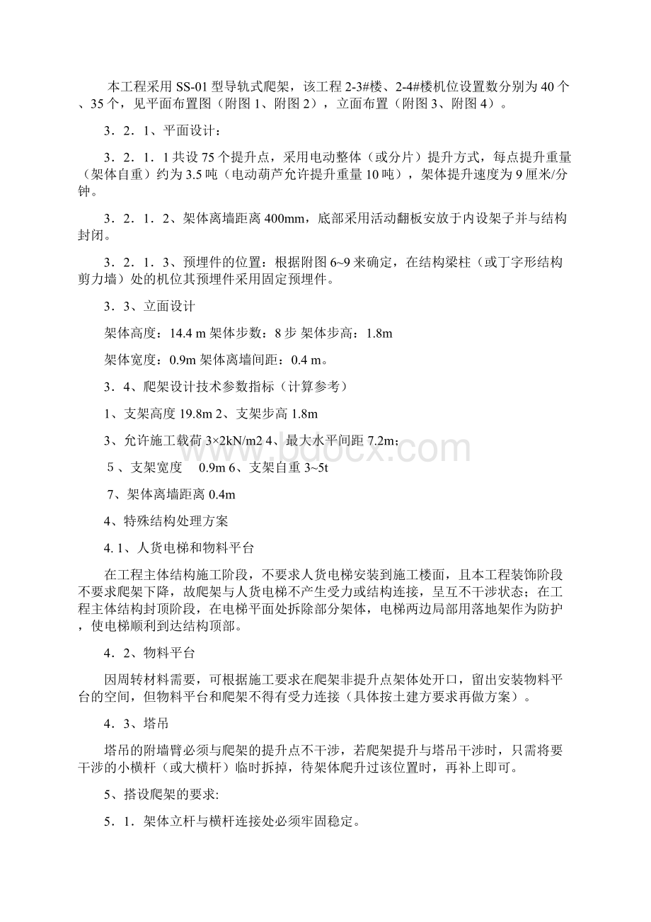 导轨式爬架施工方案DOC.docx_第3页