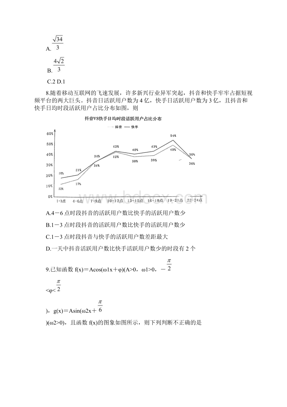 届山西省临汾市高三下学期考前适应性训练考试二 数学理.docx_第3页