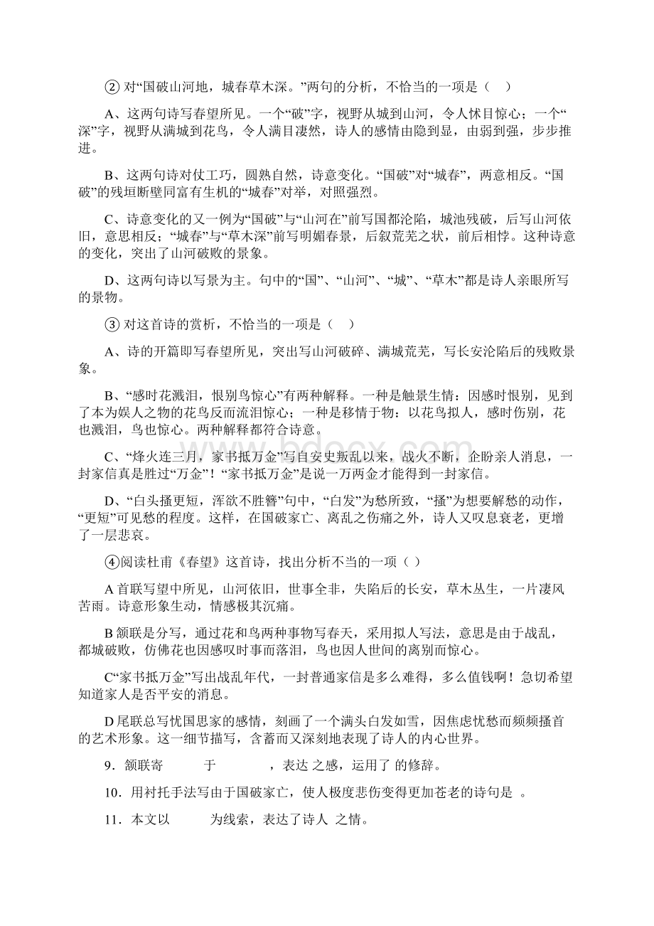 中考诗词鉴赏专题训练Word格式.docx_第3页