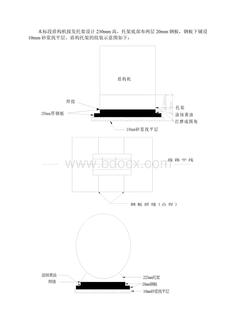 盾构机过北宫门车站方案1Word文档格式.docx_第2页