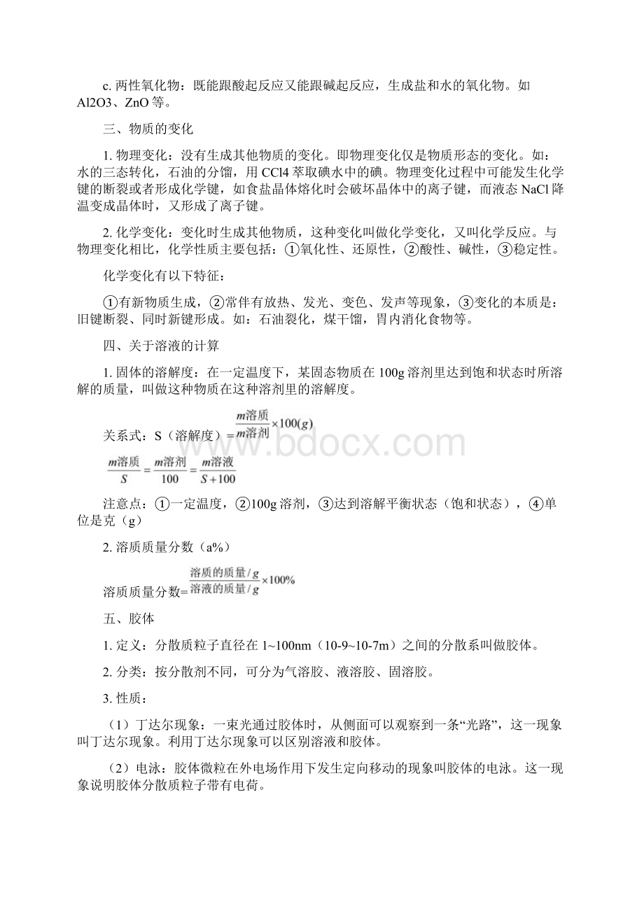 高考第一轮复习物质的分类课件文档格式.docx_第3页