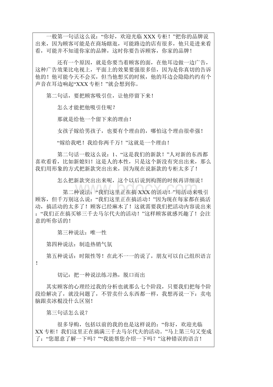 经典的销售技巧Word格式.docx_第2页