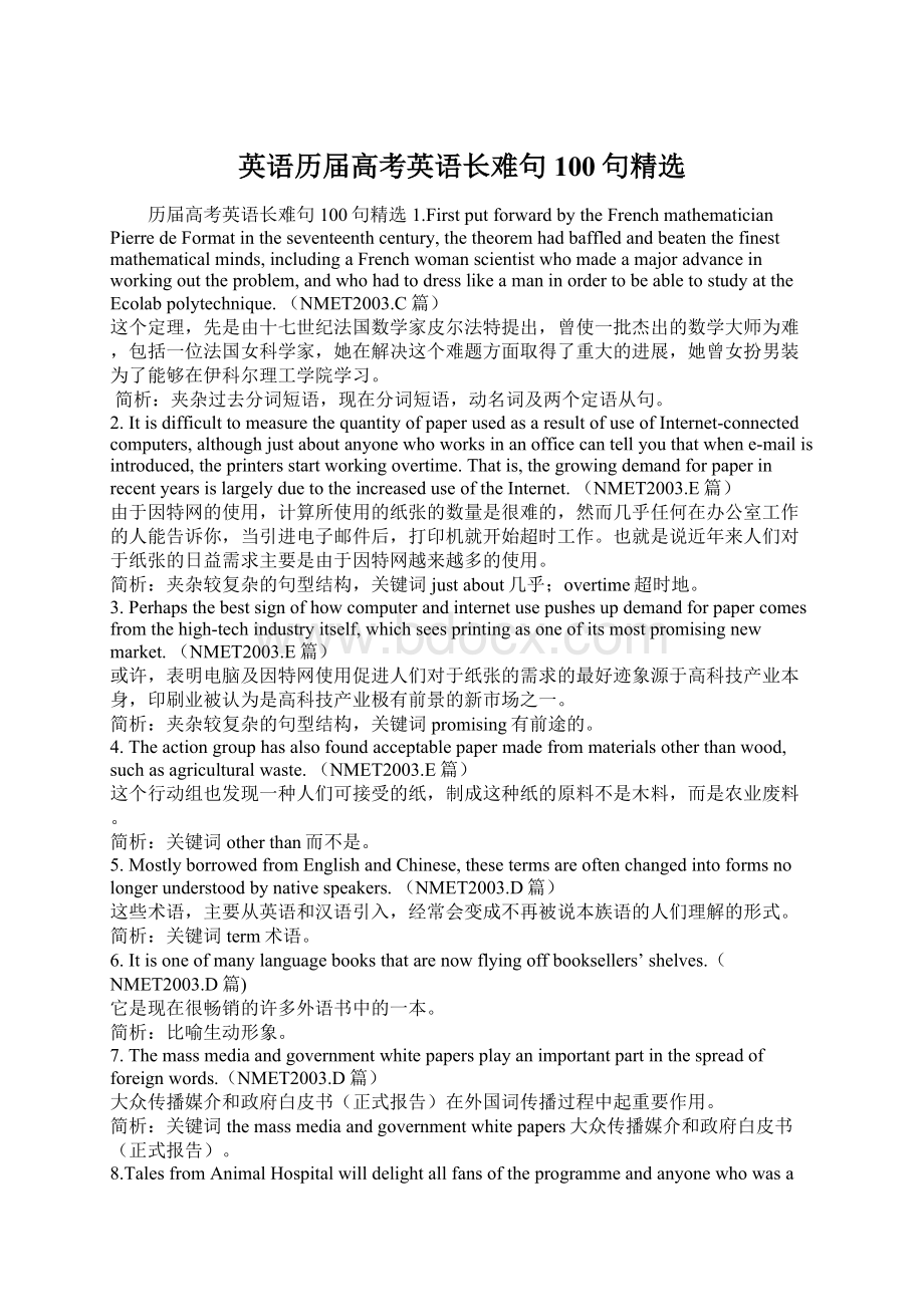 英语历届高考英语长难句100句精选Word文档下载推荐.docx