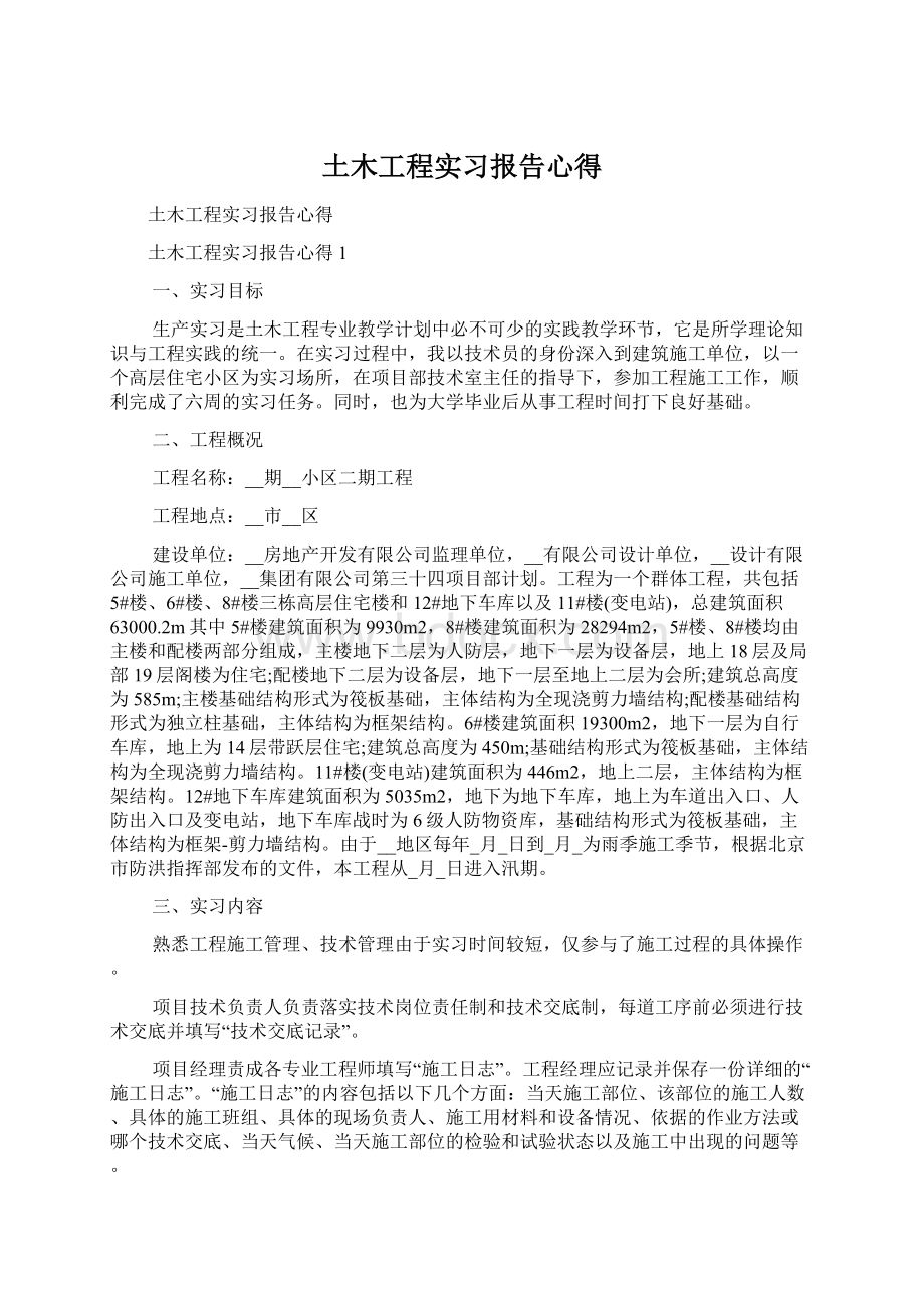 土木工程实习报告心得.docx