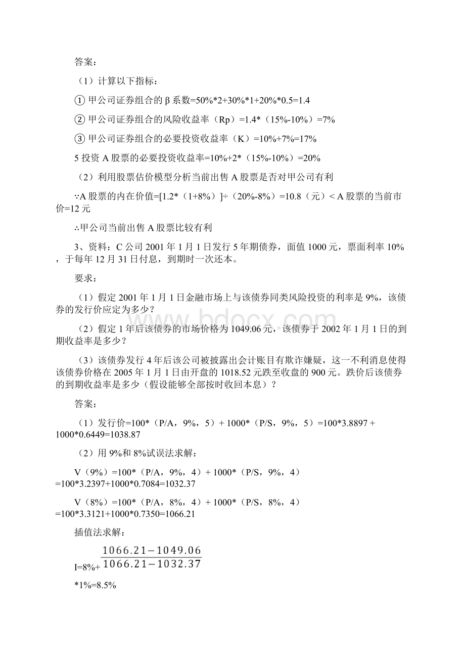 财务管理练习题56401.docx_第2页