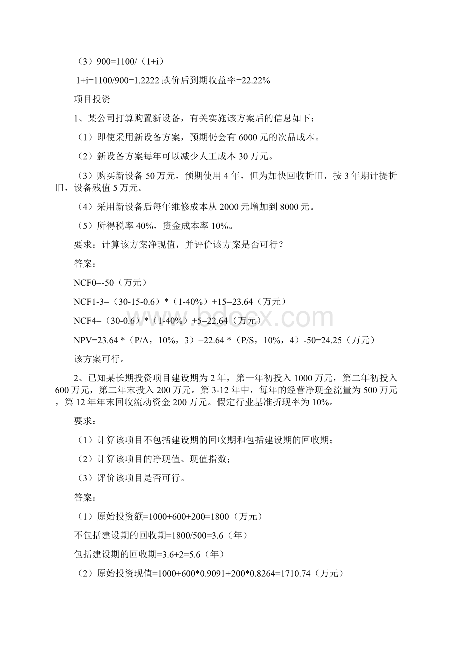 财务管理练习题56401.docx_第3页