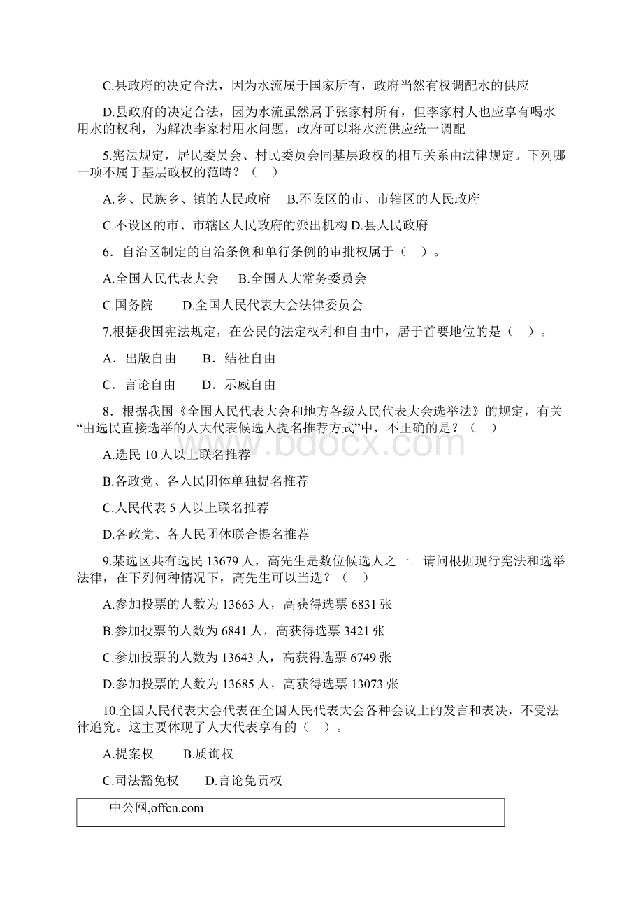 中公事业单位法理学及宪法专题Word下载.docx_第2页