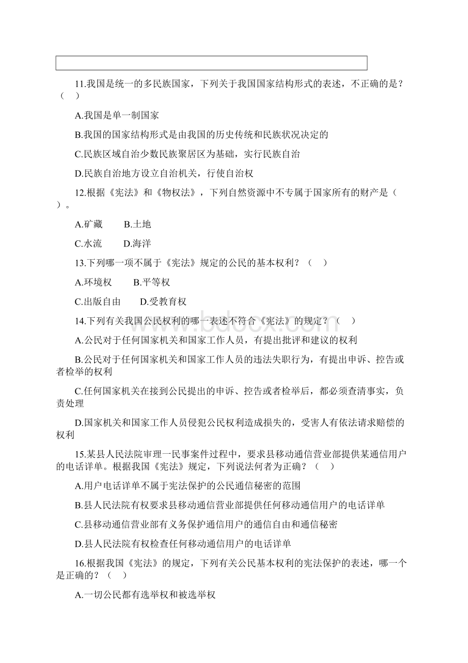 中公事业单位法理学及宪法专题Word下载.docx_第3页