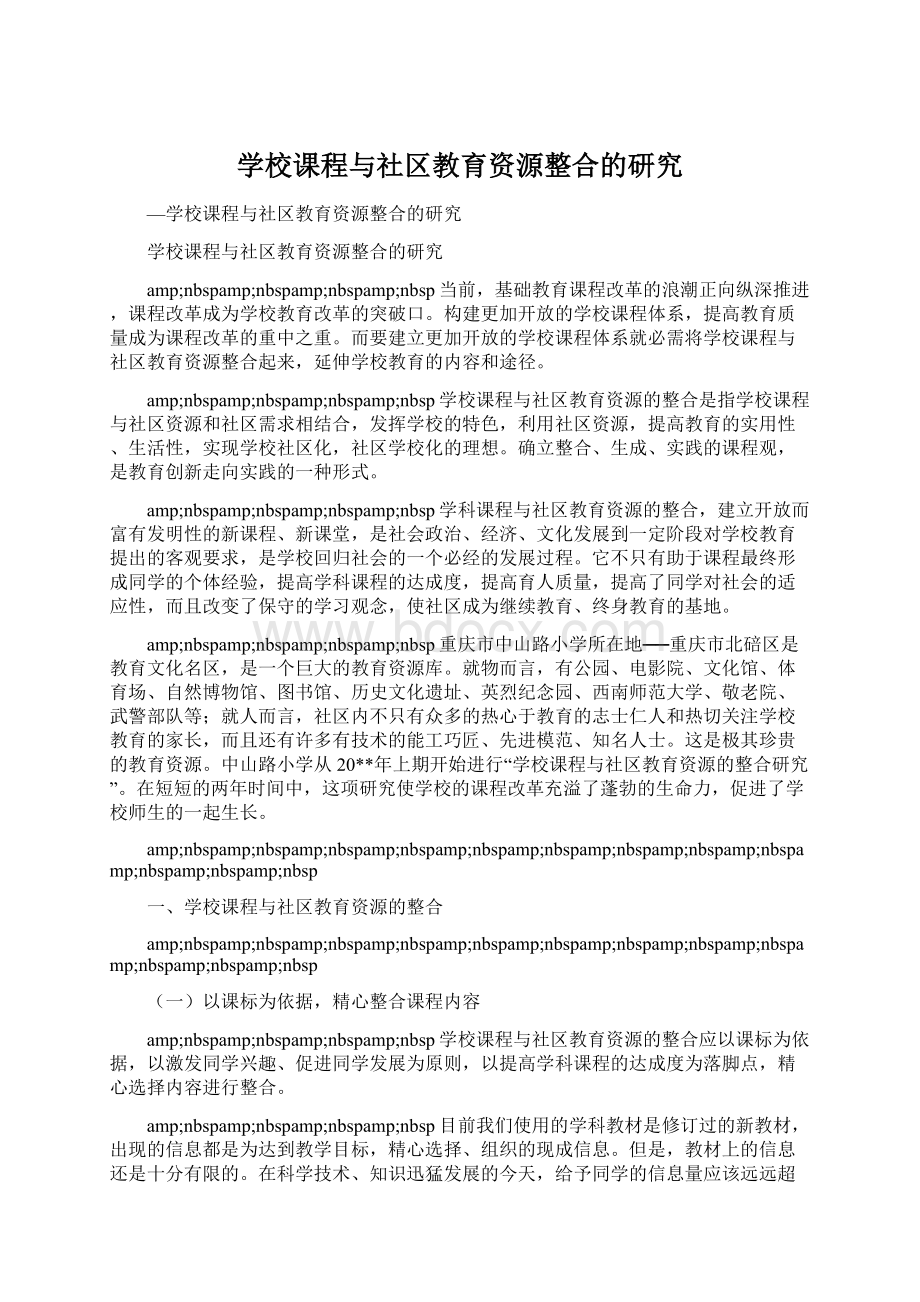 学校课程与社区教育资源整合的研究Word文档格式.docx