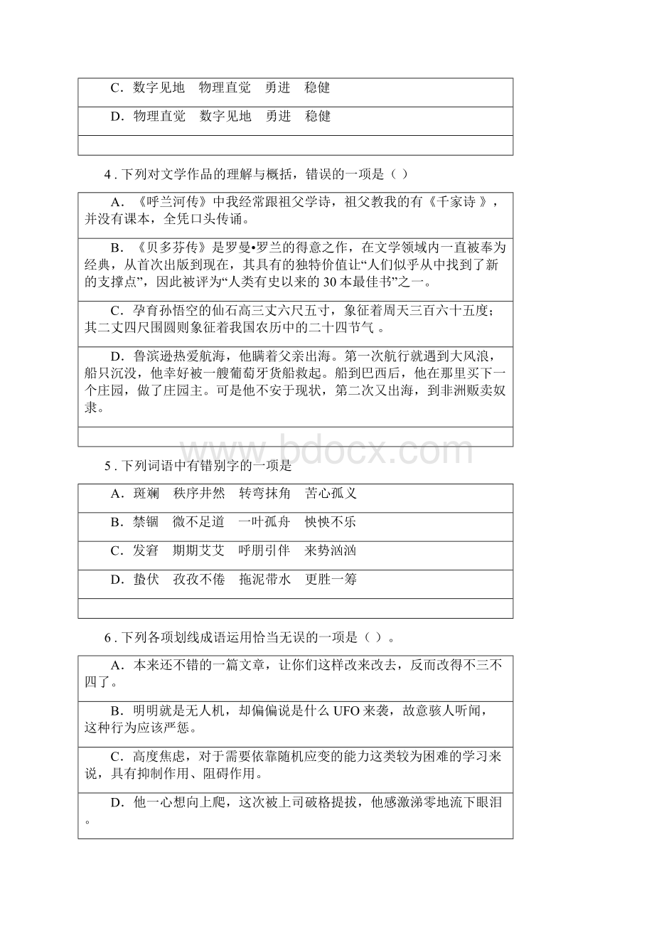 人教版九年级上学期期末语文试题A卷检测.docx_第2页