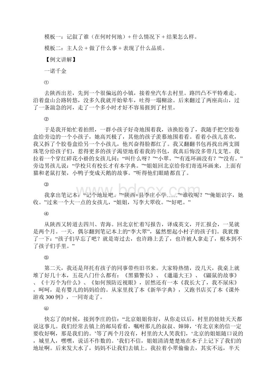 初中现代文阅读题型专题二很全面.docx_第2页