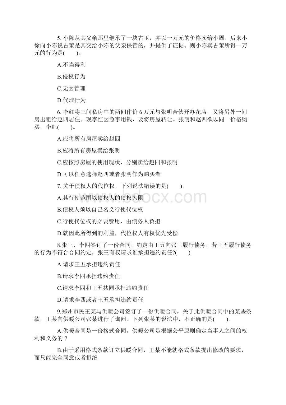 陕西省政法干警招考口试试题.docx_第2页