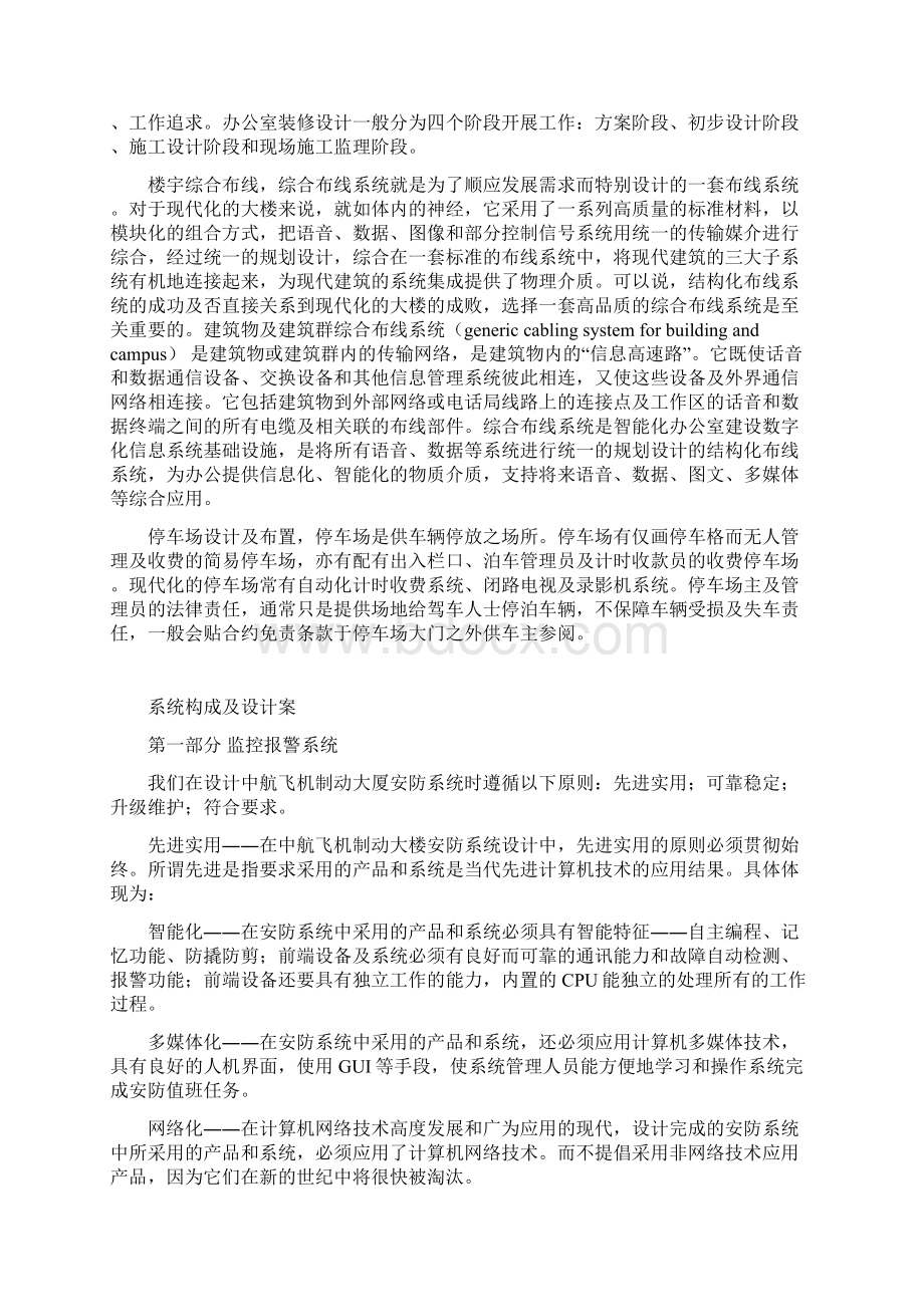 办公楼改造设计方案Word格式文档下载.docx_第3页