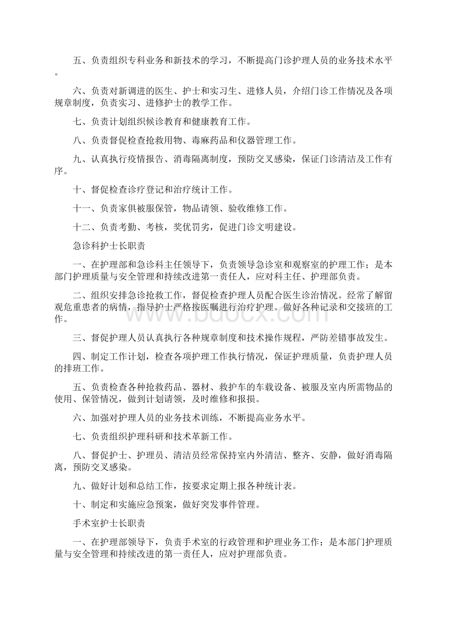 护理岗位职责Word下载.docx_第2页