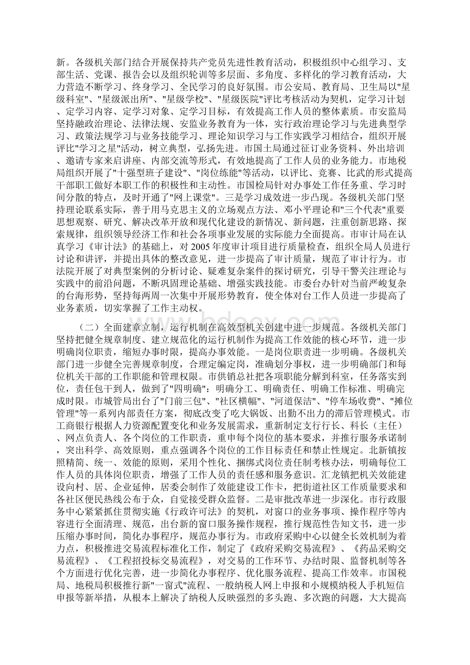 启东机关效能建设工作推进会上的讲话Word文档下载推荐.docx_第2页