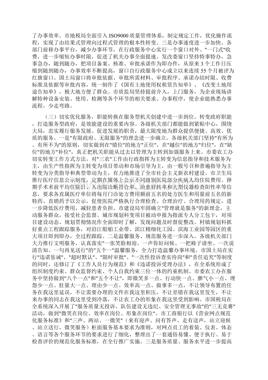 启东机关效能建设工作推进会上的讲话Word文档下载推荐.docx_第3页