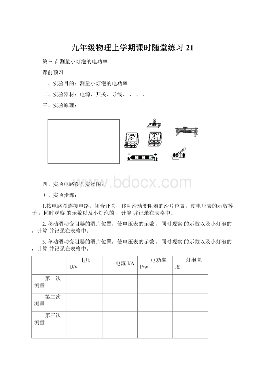 九年级物理上学期课时随堂练习21.docx_第1页