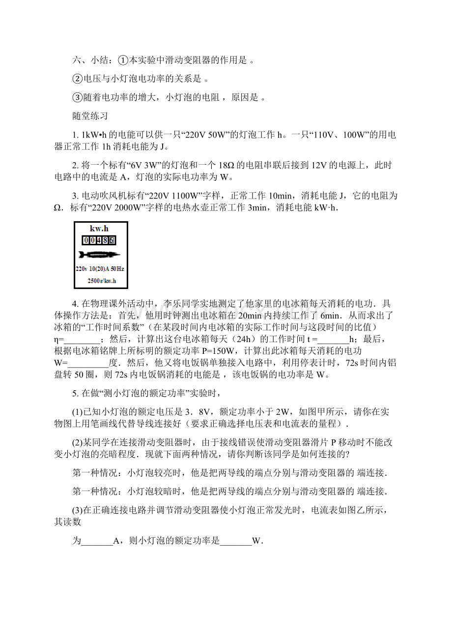 九年级物理上学期课时随堂练习21.docx_第2页