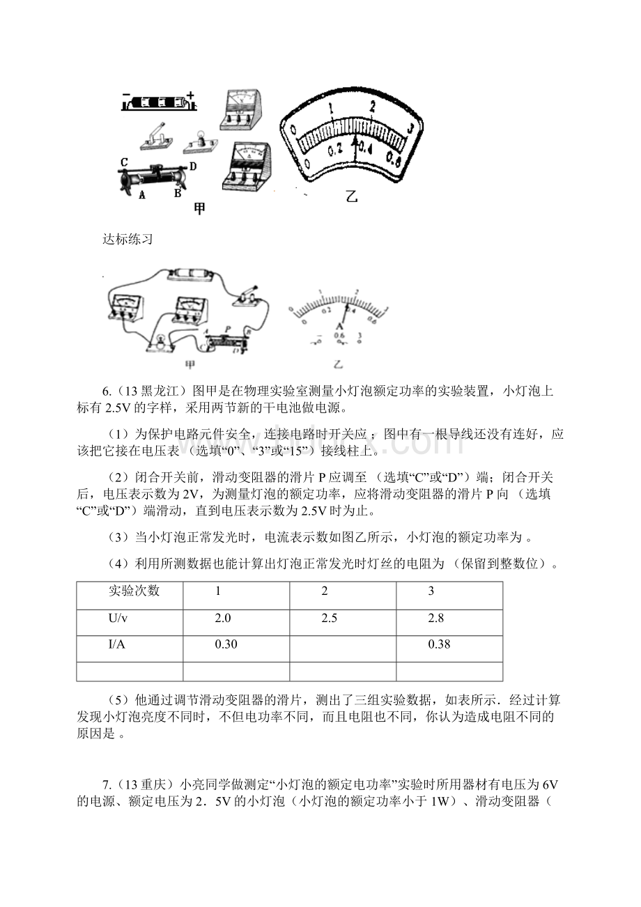 九年级物理上学期课时随堂练习21.docx_第3页