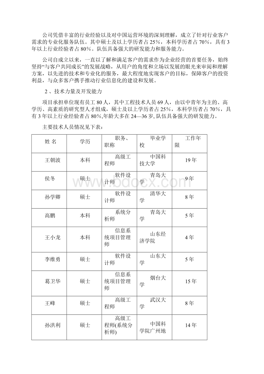 信息产业专项资金建设项目重大事故隐患监管系统基金申报材料代建设项目可行性报告.docx_第2页