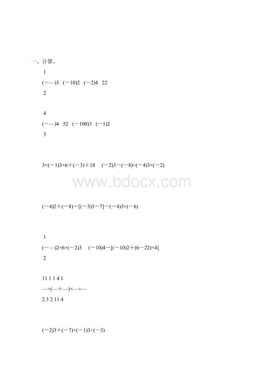 人教版七年级数学上册有理数的乘方综合练习题精选10.docx_第3页