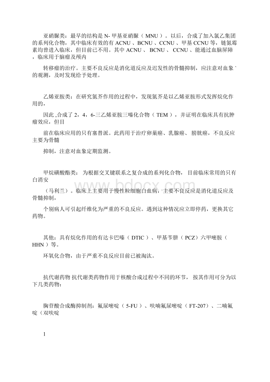 抗肿瘤药物的作用机制Word文档下载推荐.docx_第2页