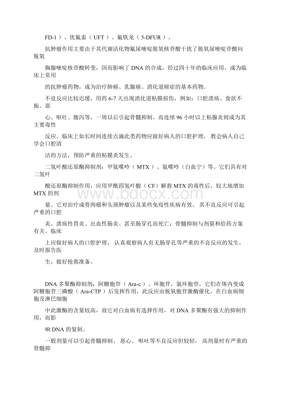 抗肿瘤药物的作用机制Word文档下载推荐.docx_第3页