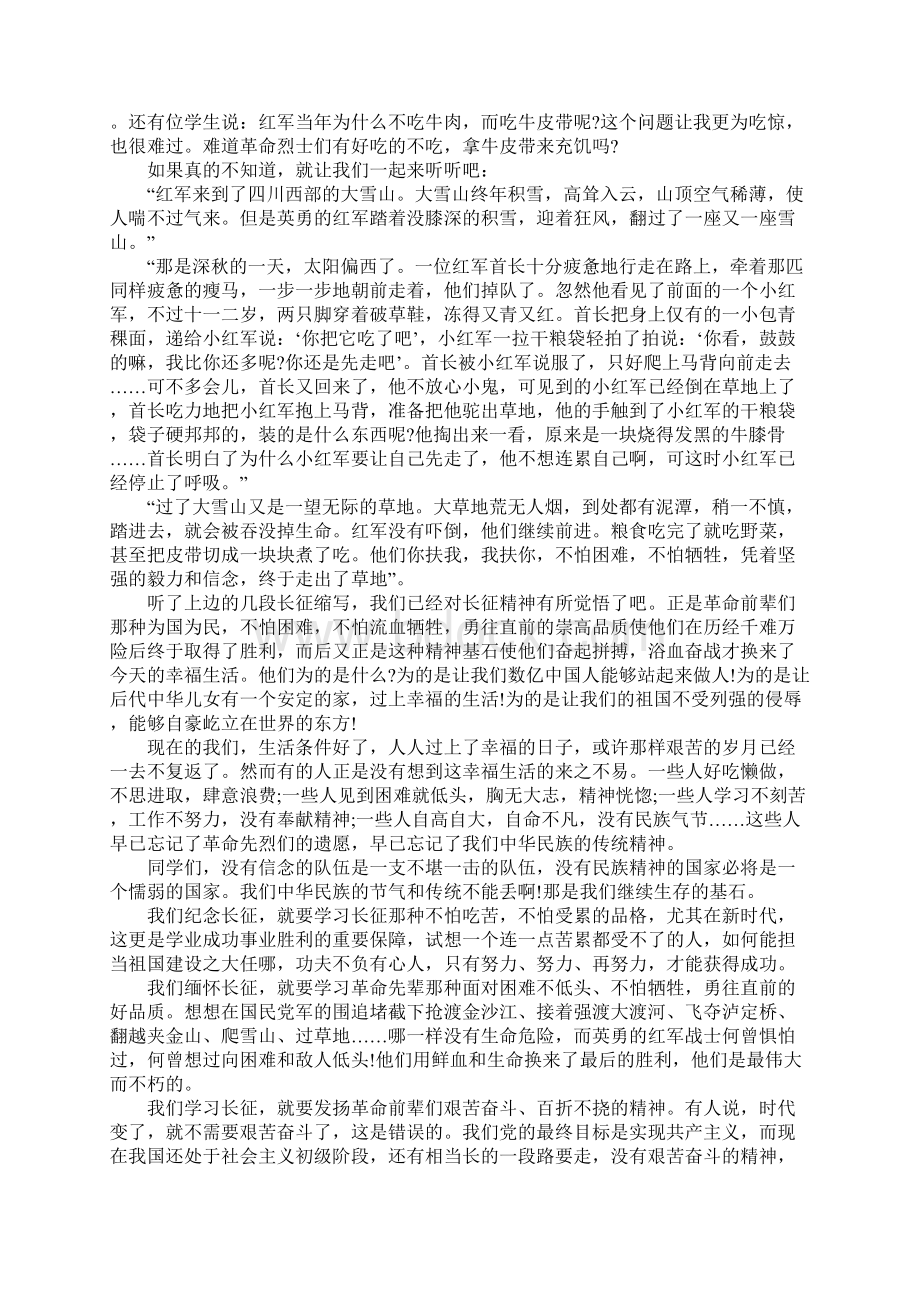 长征80周年视频观后感1000字.docx_第3页