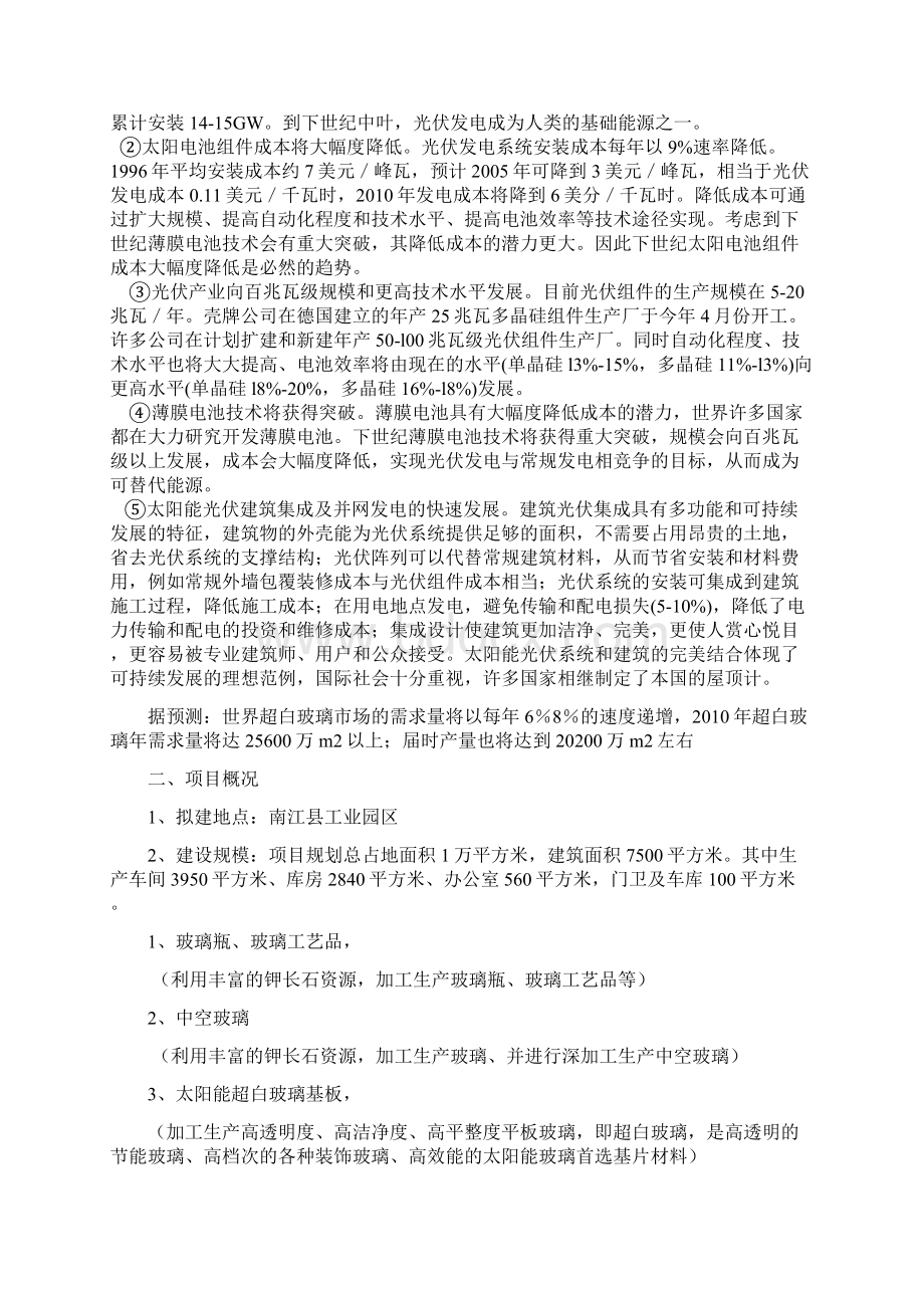 钾长石综合开发利用可研报告.docx_第3页