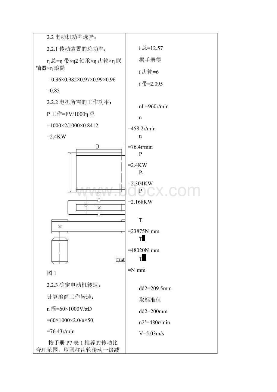 V带一级圆柱齿轮减速器设计说明书Ⅰ.docx_第3页