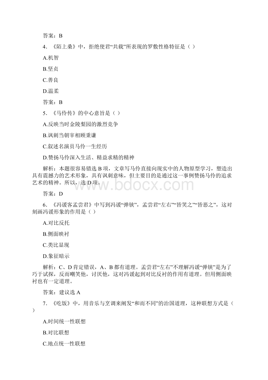 最新大学语文期末考试题库含答案.docx_第2页