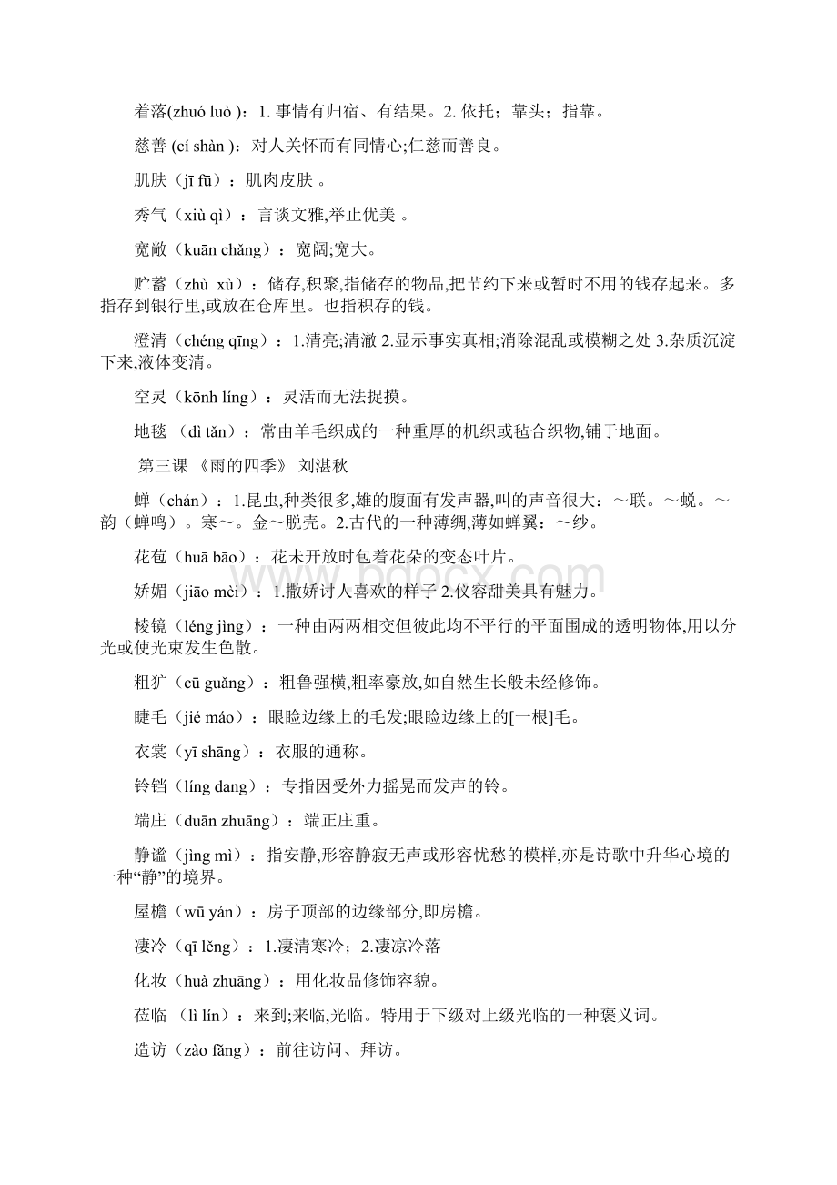 部编人教版六三制初中语文七至九年级词语整理49页Word版.docx_第2页