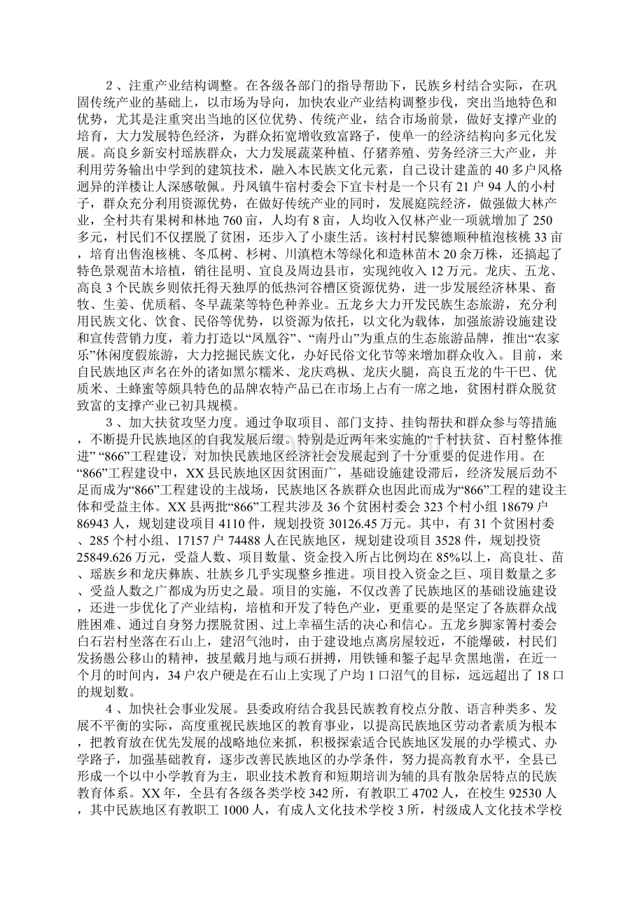 某县民族地区经济社会发展情况报告Word格式文档下载.docx_第2页