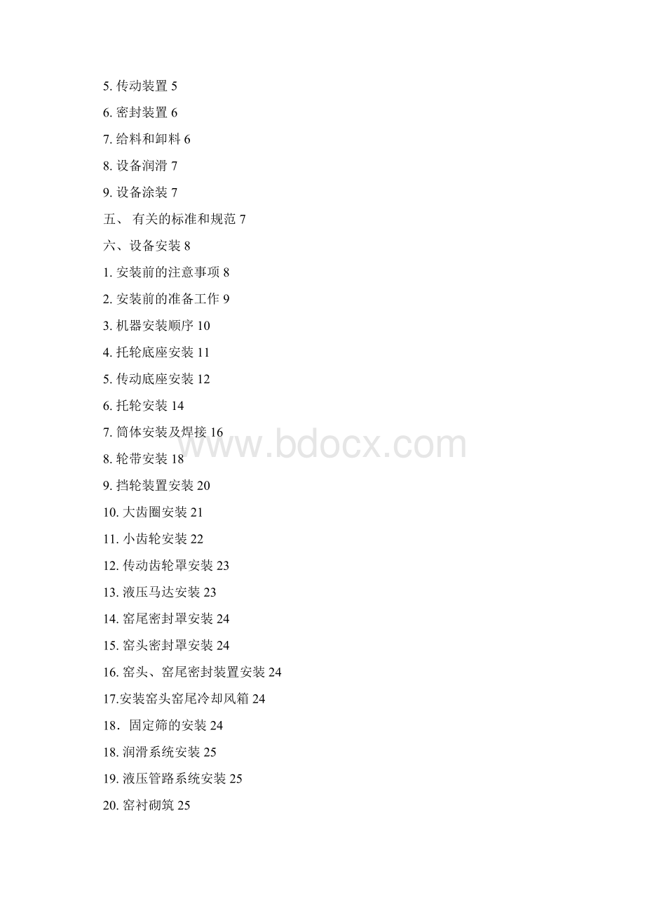 回转窑技术说明书1Word格式文档下载.docx_第2页