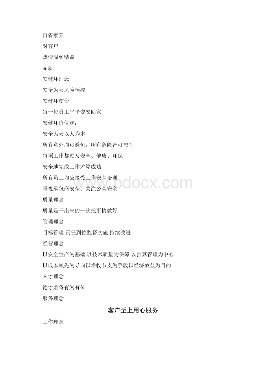 总结简述水果店的企业愿景Word文件下载.docx_第2页