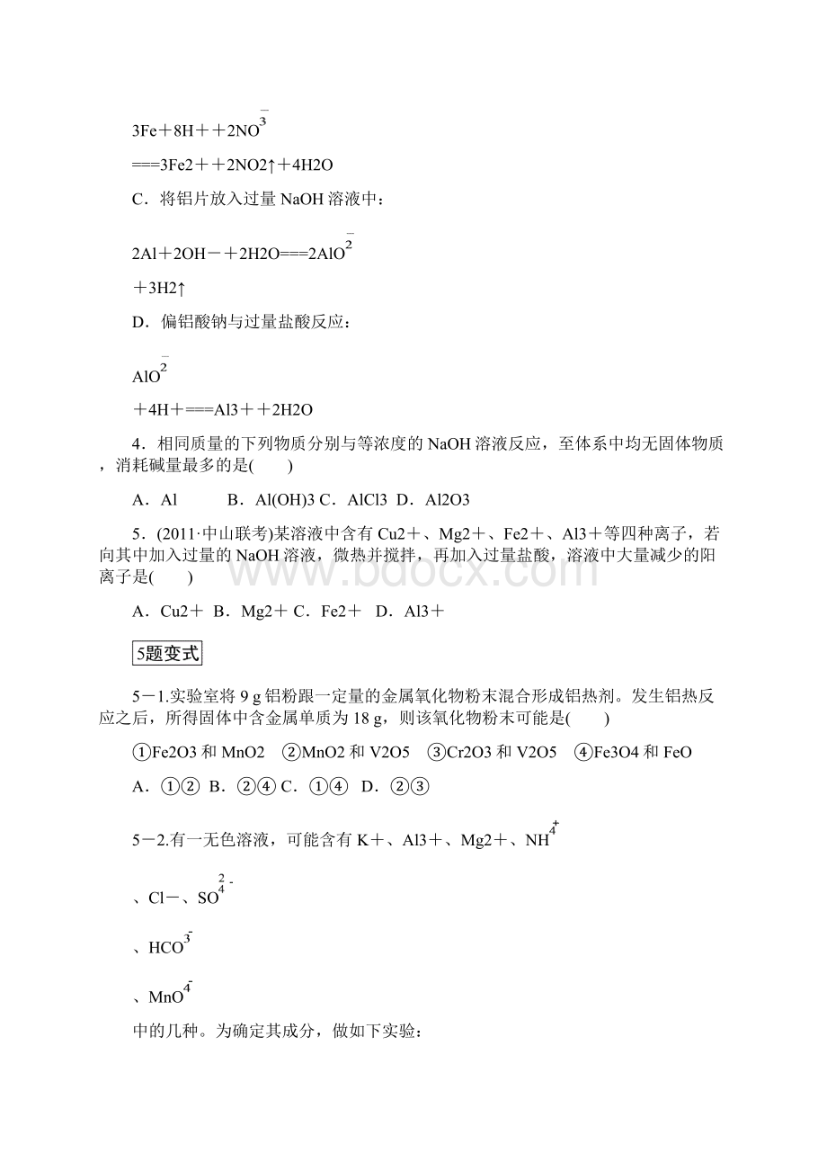 高考化学总复习《铝及其重要化合物》课时作业及答案Word格式.docx_第2页