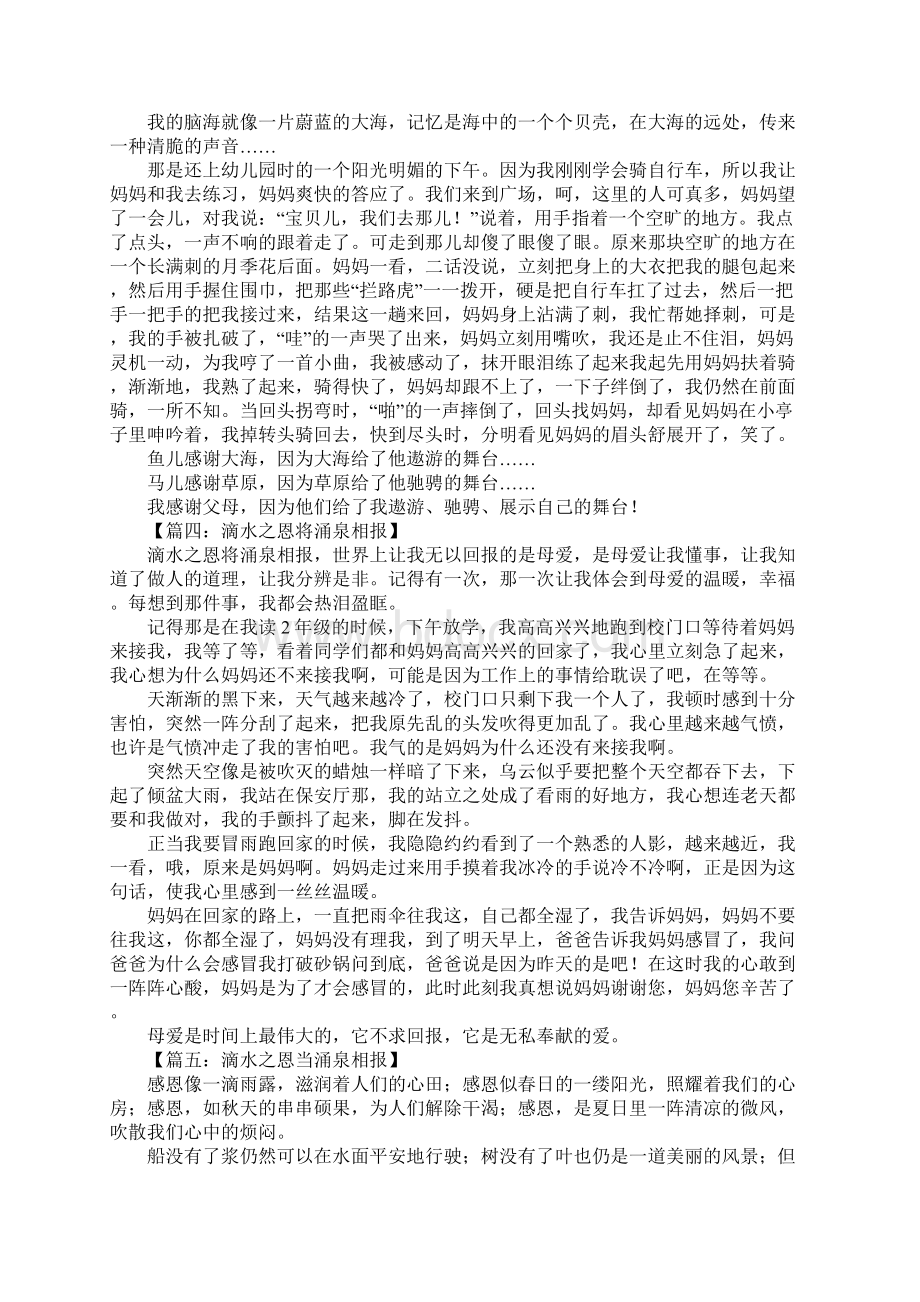 滴水之恩当涌泉相报作文500字Word格式文档下载.docx_第2页